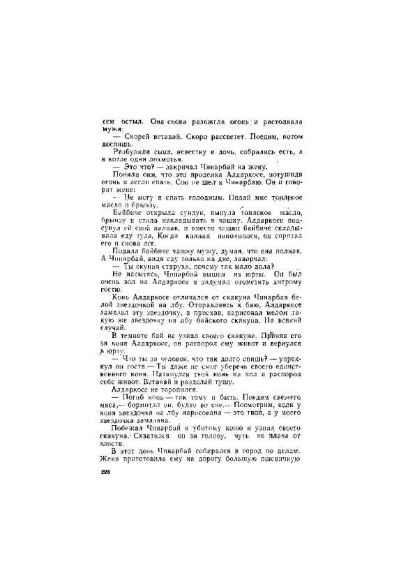 Киргизские народные сказки - _228.jpg