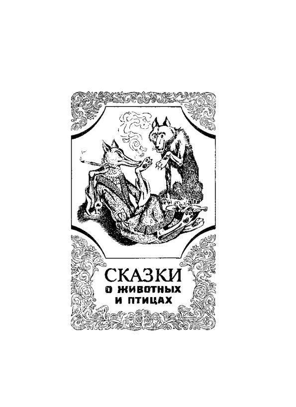 Киргизские народные сказки - _237.jpg