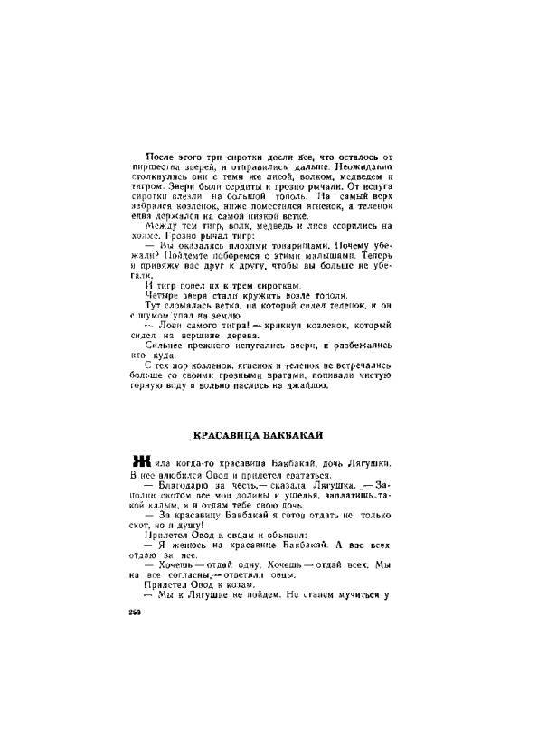 Киргизские народные сказки - _250.jpg