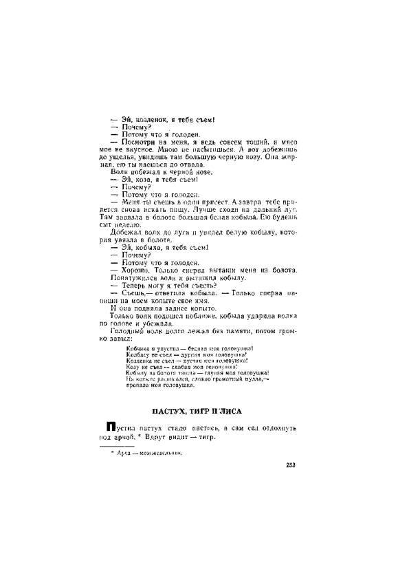 Киргизские народные сказки - _253.jpg