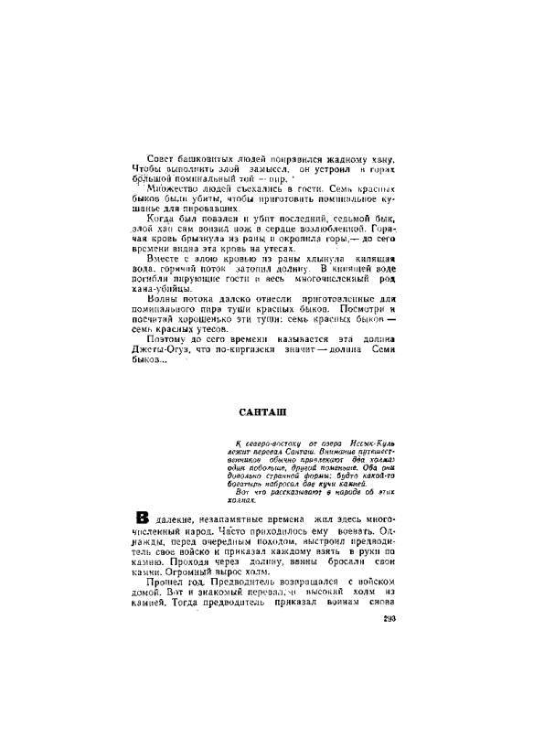 Киргизские народные сказки - _292.jpg