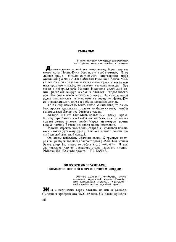 Киргизские народные сказки - _301.jpg