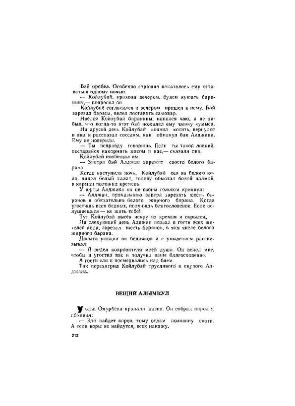 Киргизские народные сказки - _212.jpg