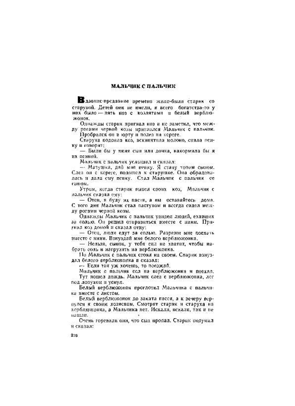 Киргизские народные сказки - _216.jpg