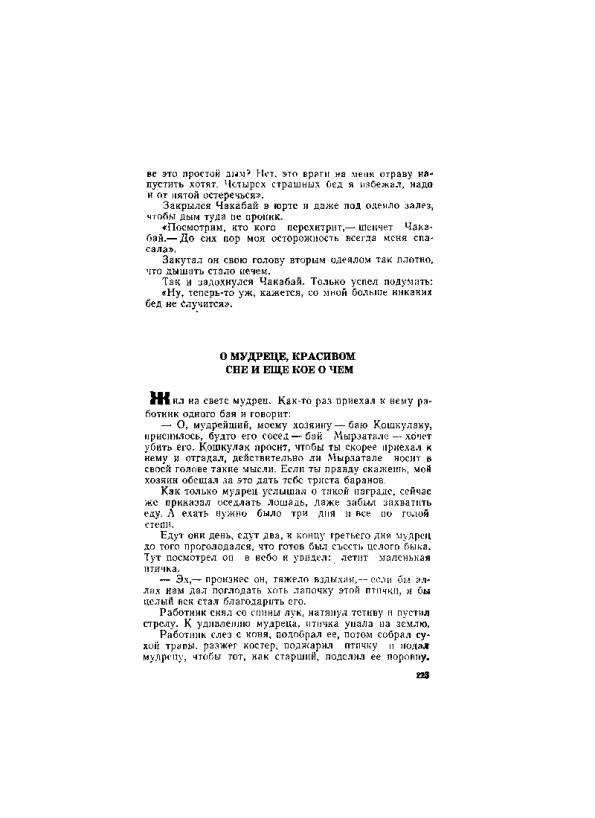 Киргизские народные сказки - _223.jpg