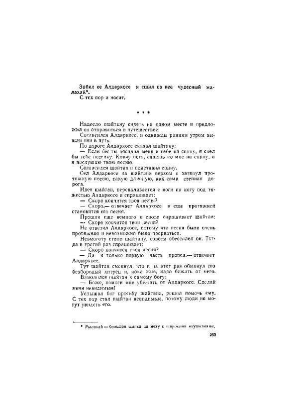 Киргизские народные сказки - _233.jpg