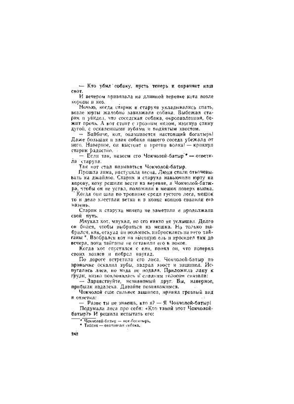 Киргизские народные сказки - _242.jpg