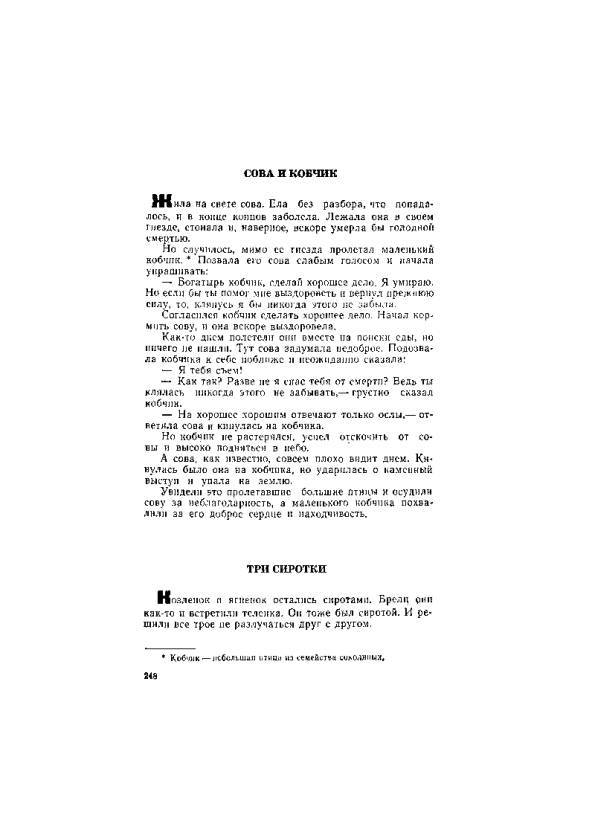 Киргизские народные сказки - _248.jpg