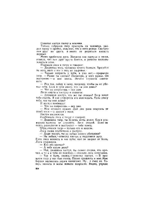 Киргизские народные сказки - _254.jpg