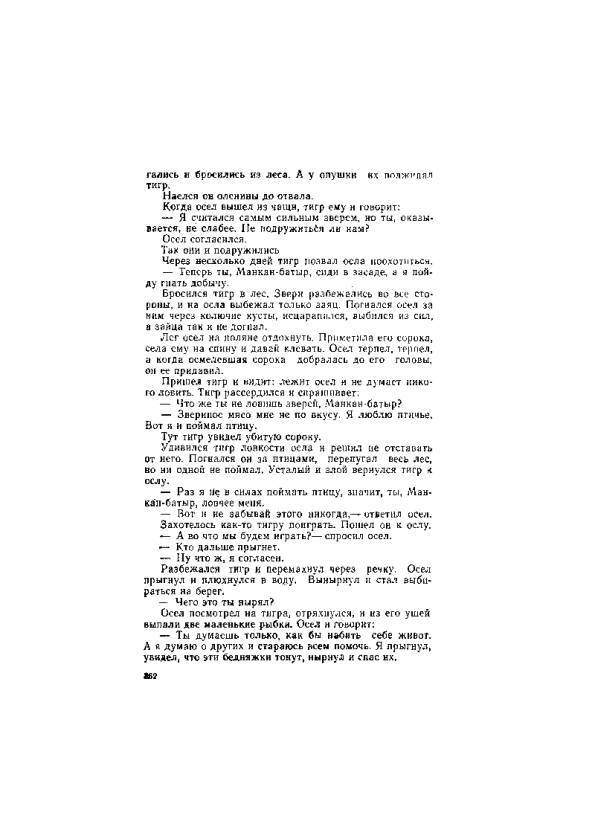 Киргизские народные сказки - _262.jpg