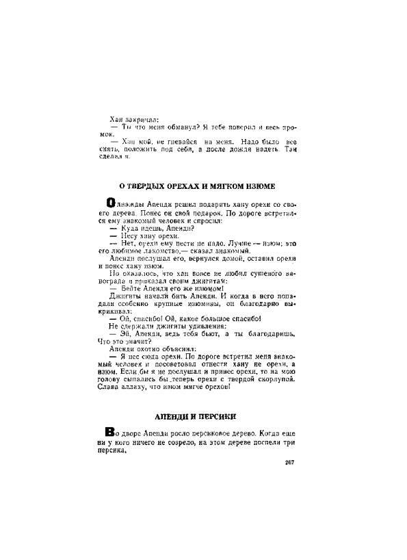 Киргизские народные сказки - _267.jpg