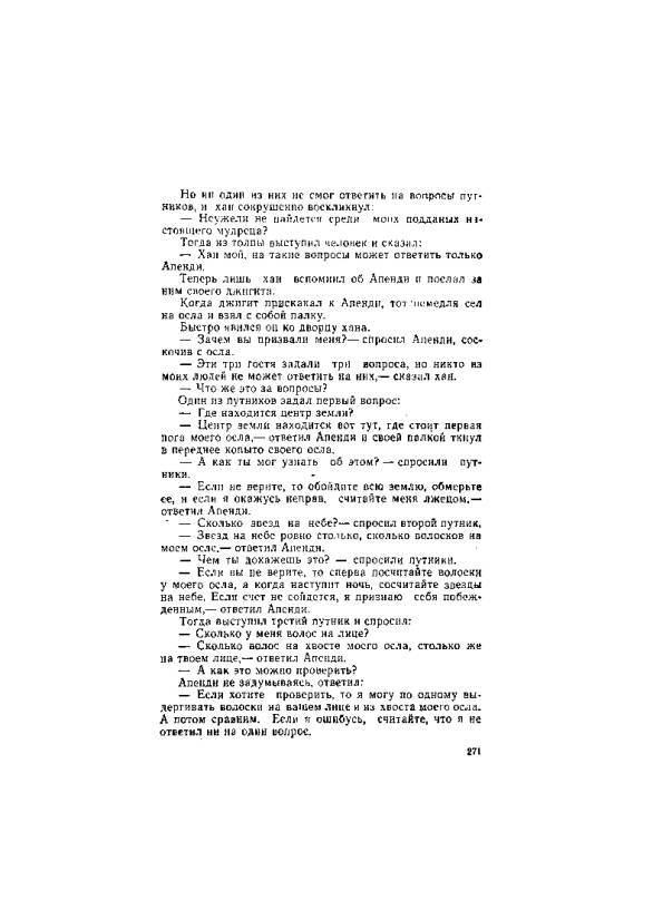 Киргизские народные сказки - _271.jpg