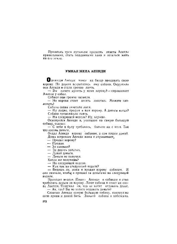 Киргизские народные сказки - _272.jpg