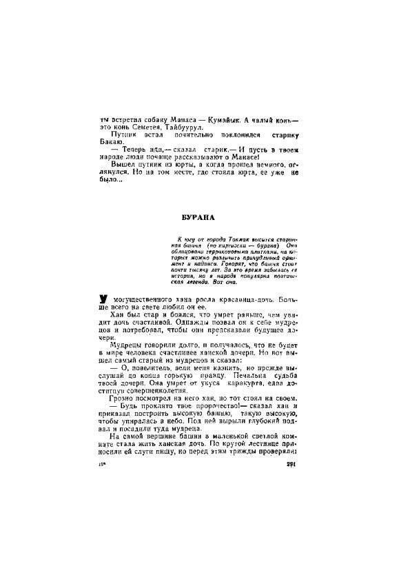 Киргизские народные сказки - _290.jpg