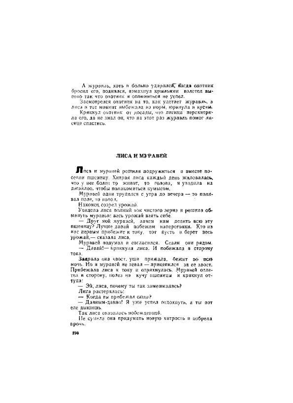 Киргизские народные сказки - _256.jpg