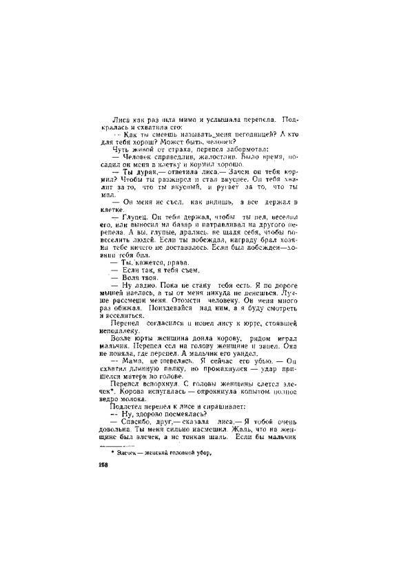 Киргизские народные сказки - _258.jpg