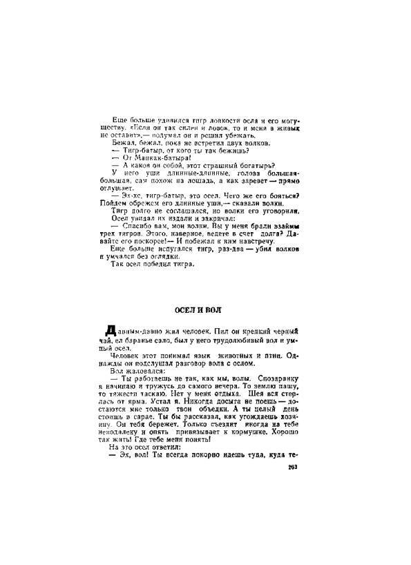 Киргизские народные сказки - _263.jpg