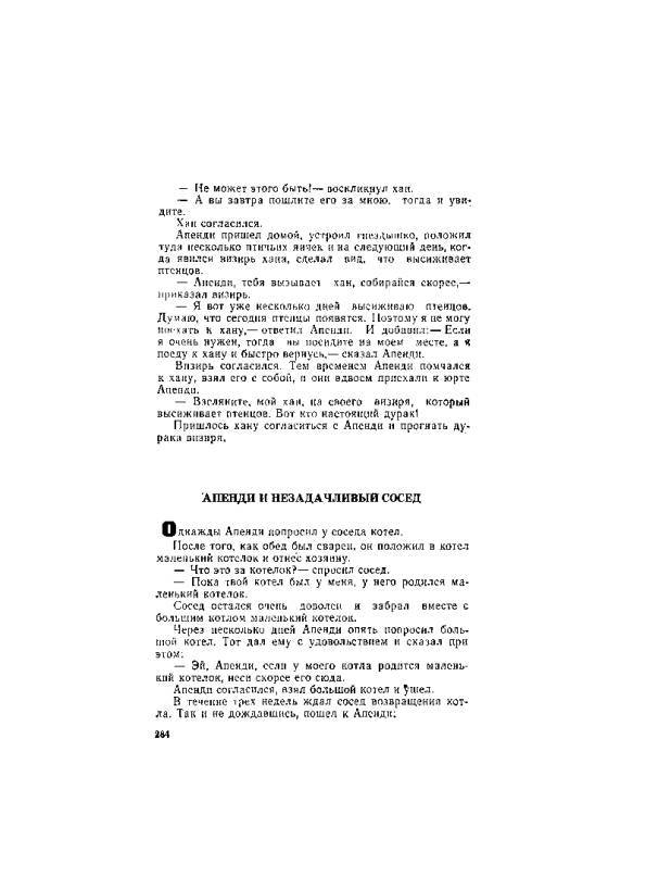 Киргизские народные сказки - _283.jpg