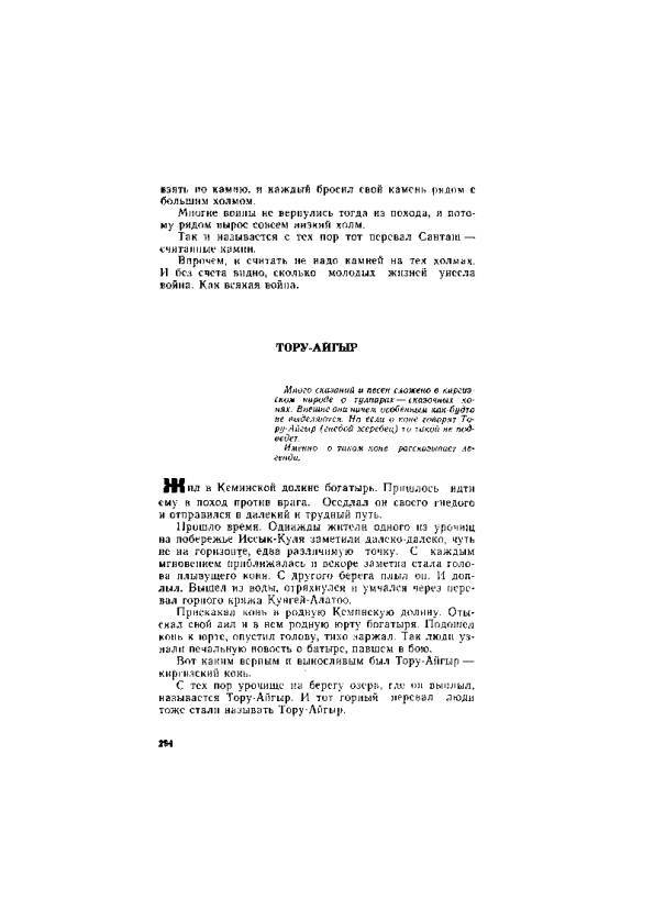 Киргизские народные сказки - _293.jpg