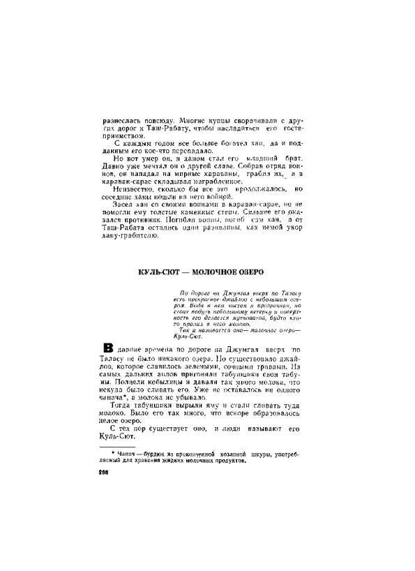 Киргизские народные сказки - _295.jpg