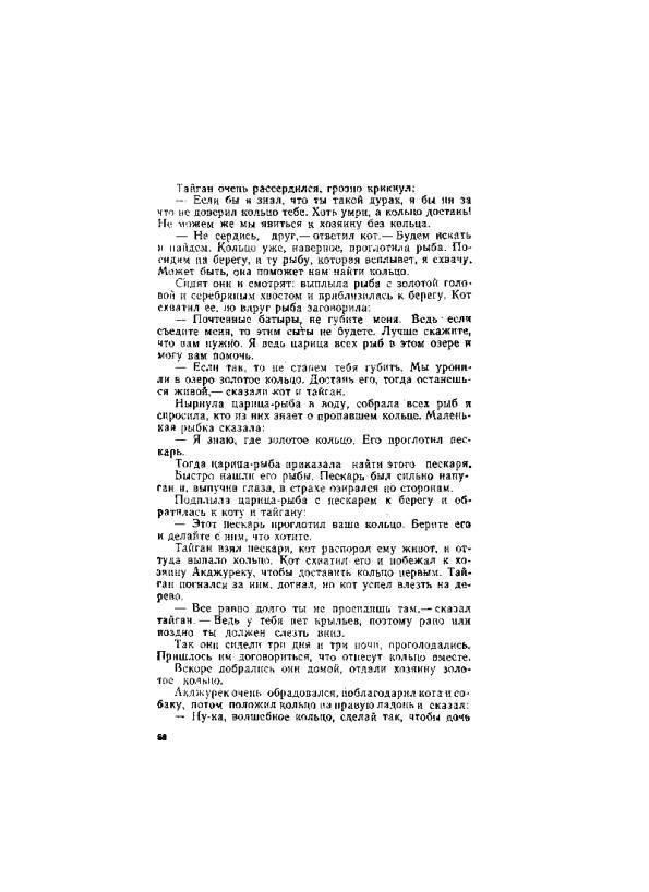 Киргизские народные сказки - _58.jpg