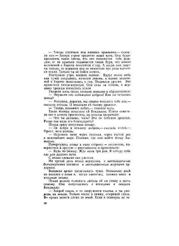 Киргизские народные сказки - _18.jpg