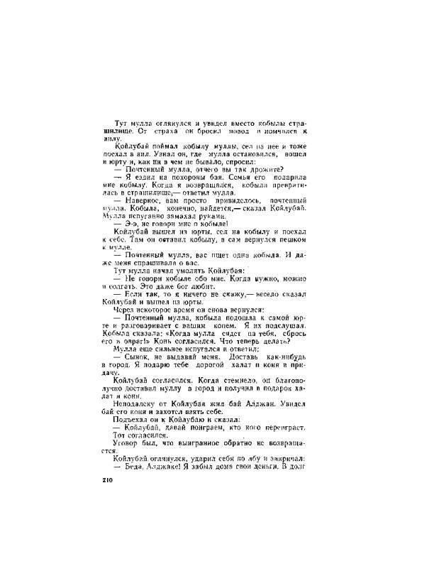 Киргизские народные сказки - _210.jpg