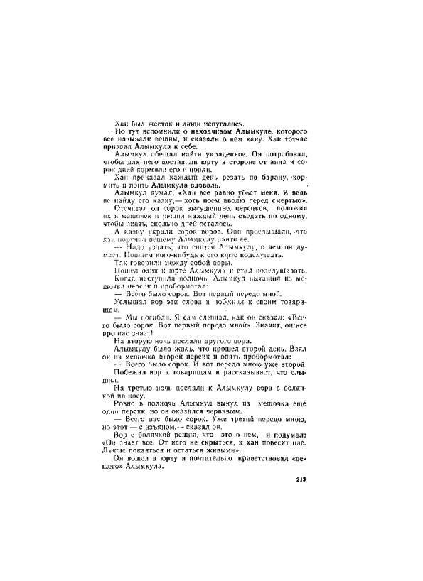 Киргизские народные сказки - _213.jpg