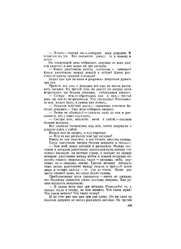 Киргизские народные сказки - _219.jpg