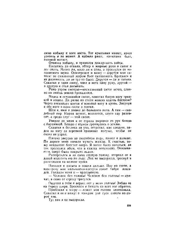 Киргизские народные сказки - _231.jpg