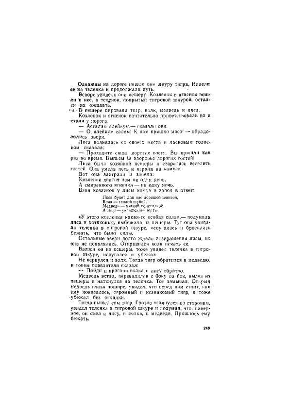 Киргизские народные сказки - _249.jpg