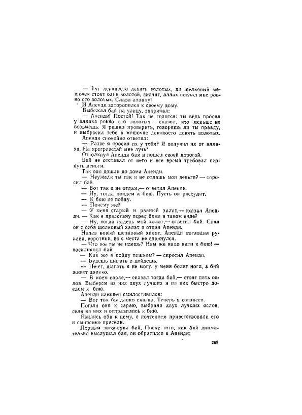 Киргизские народные сказки - _269.jpg