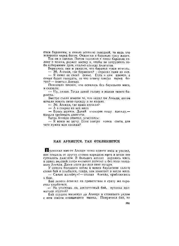 Киргизские народные сказки - _280.jpg