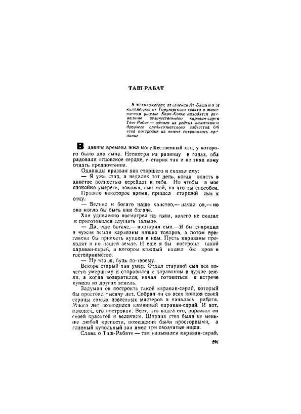 Киргизские народные сказки - _294.jpg