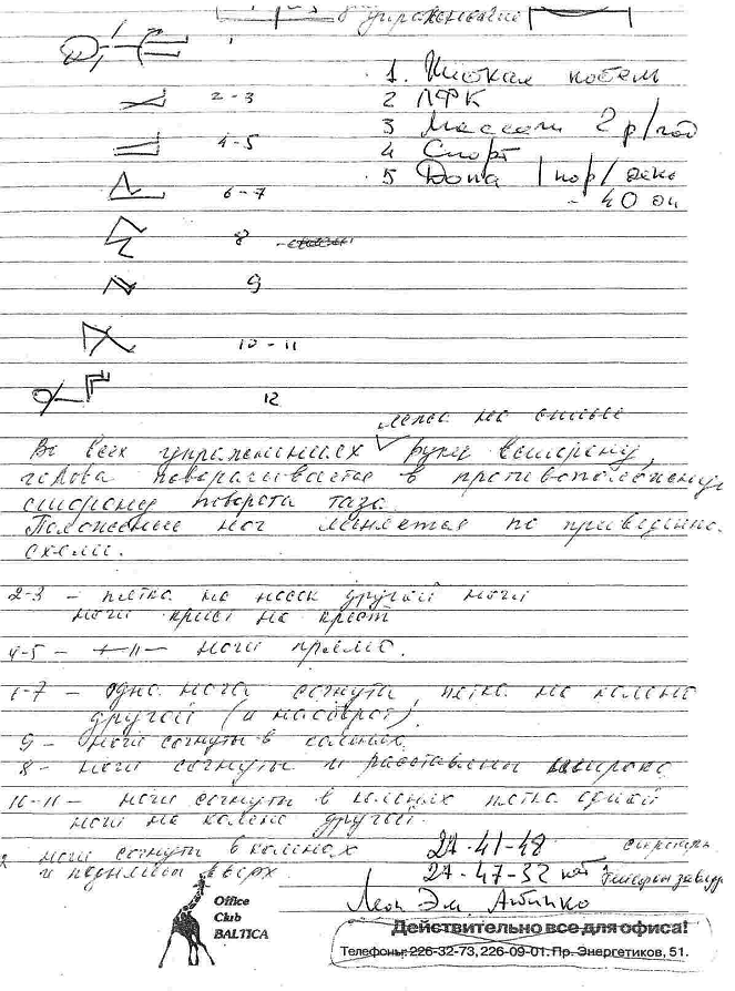 Комплекс упражнений при повреждениях позвоночника. Упражнения в бассейне - _01.png