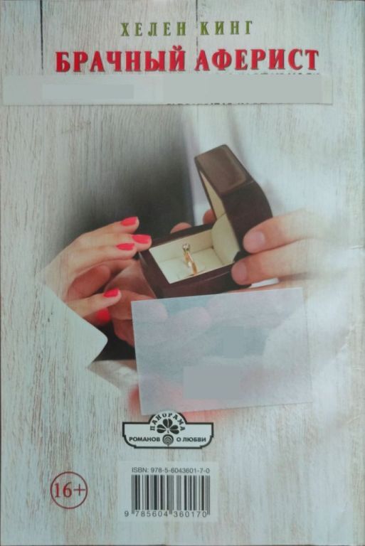Брачный аферист - i_001.jpg