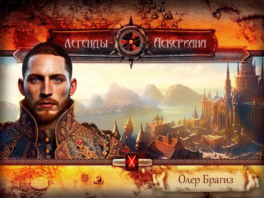 Достойные сыны (СИ) - img_4