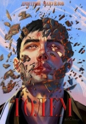 Голем (СИ) - автор Мануйлов Дмитрий 