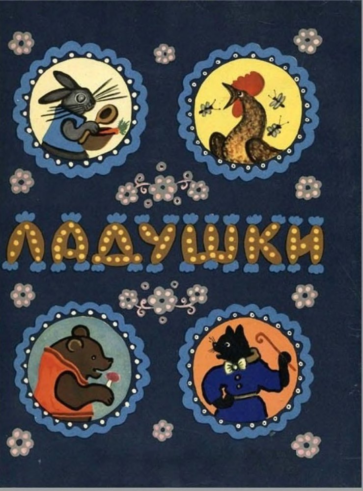 Ладушки - _0.jpg