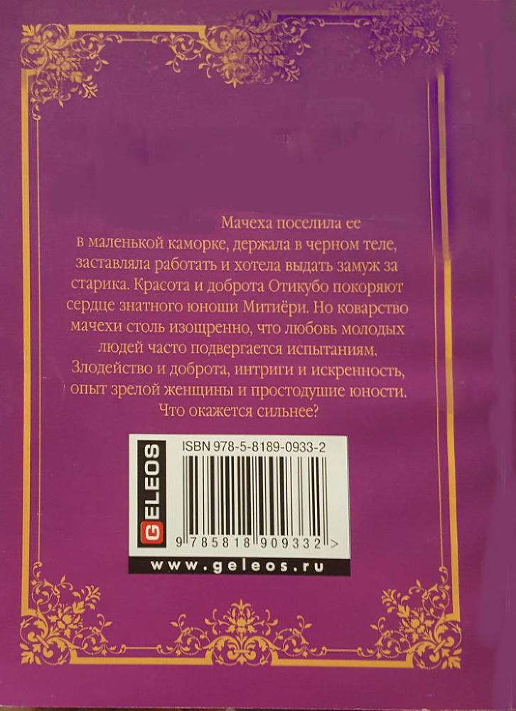 Легенда о прекрасной Отикубо - _1.jpg