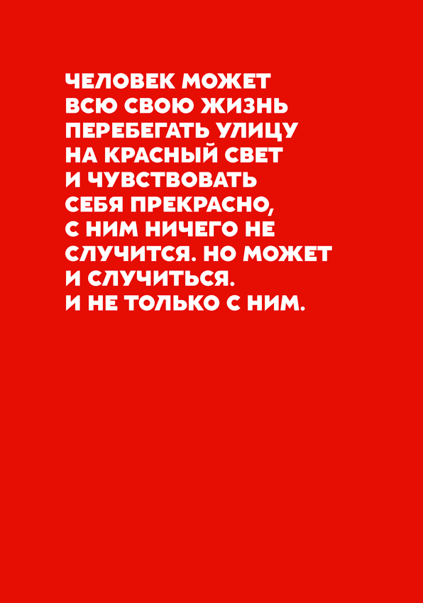 Как не умереть молодым. Судмедэксперт о смерти, которой можно избежать - i_023.png