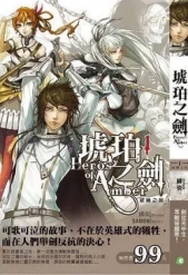 Янтарный Меч 5. Эпоха Смертных (ЛП) - автор Фей Ян 