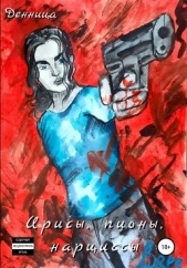 Ирисы, нарциссы, пионы - автор Денница 