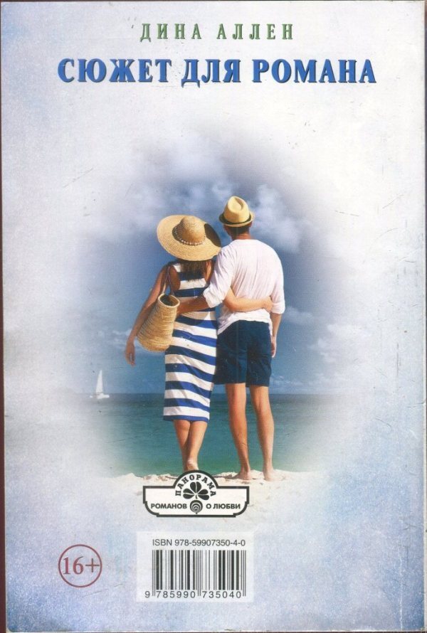 Сюжет для романа - i_002.jpg