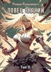 Мистики (СИ) - автор Романович Роман 