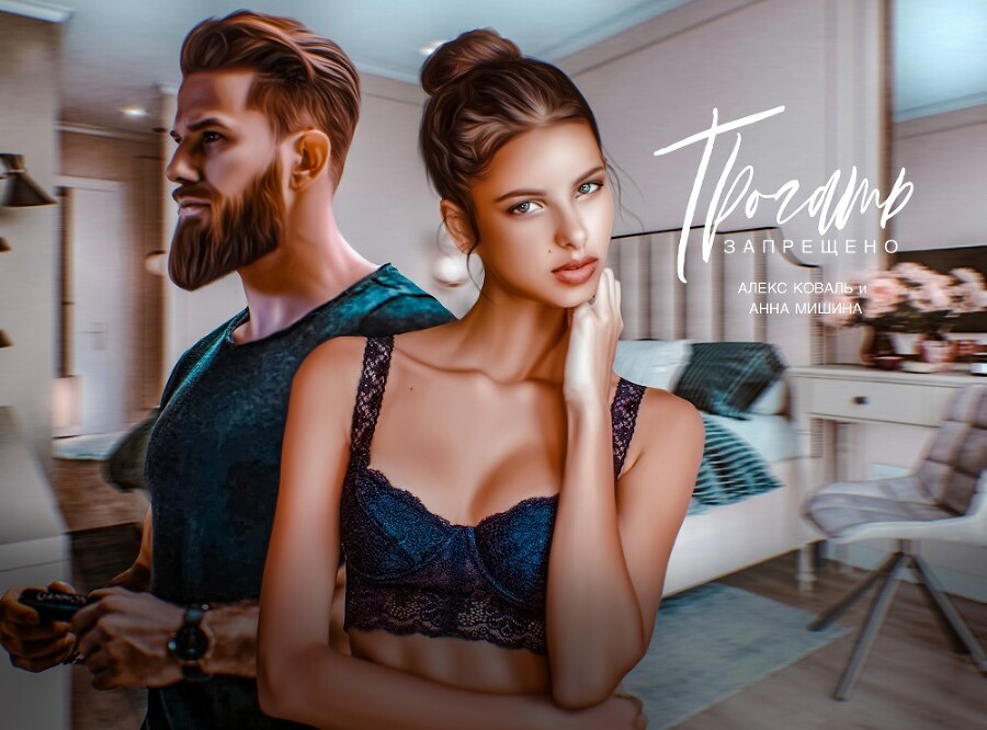 Трогать запрещено (СИ) - img_6