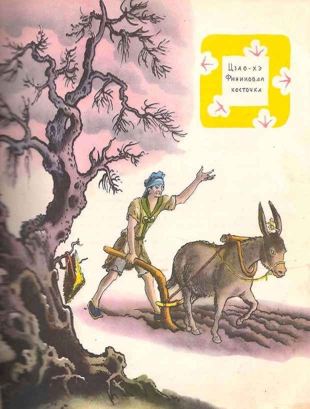 Сказки старого Сюня - i_032.jpg