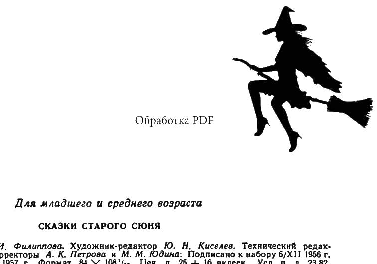 Сказки старого Сюня - i_098.png