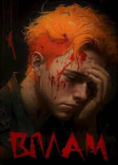 В поисках лучшего альтернативного мира (СИ) - автор И Сергей 