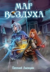 Альянс (СИ) - автор Лисицин Евгений 